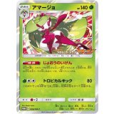 アマージョ[006/SM-P]