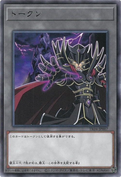 TK04-JP007 UR トークン(覇王十代)