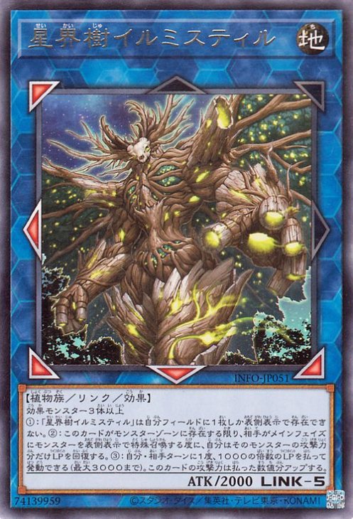 星界樹イルミスティル INFO-JP051