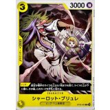 シャーロット・ブリュレ ST20-003