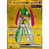 093/066 UR テツノブジンex