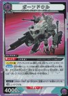ボーンドウル UA16BT/SYN-1-045