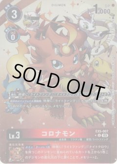 【パラレル】コロナモン[DC_EX05-007_U]【EX-05収録】