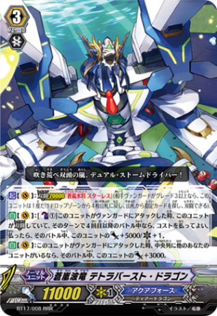 蒼嵐波竜 テトラバースト・ドラゴン BT17/008