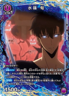 UAPR/SLG-1-019 水篠 旬 R