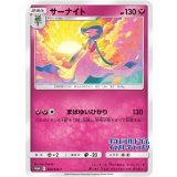 サーナイト[408/SM-P]