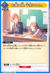 お疲れ様、千奈ちゃん。 UA27BT/GIM-1-035