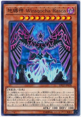 地縛神 Ｗｉｒａｑｏｃｈａ Ｒａｓｃａ DP22-JP028