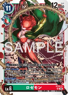 ロゼモン[DC_ST24-11_SR]【ST-24収録】