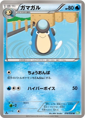 PK-BW05A-016 ガマガル U