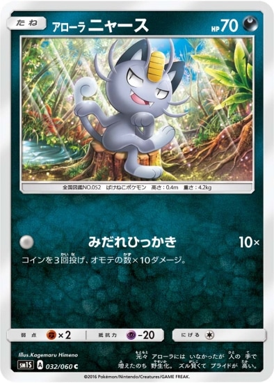 PK-SM1S-032 アローラニャース C