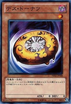 デス・ドーナツ [PR02-JP008]