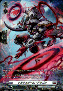 トルクエーダム・ドラゴン(SR)(D-BT12/SR21)