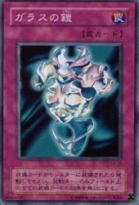 ガラスの鎧 CA-19