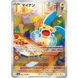 PK-SV3a-066 マイナン AR