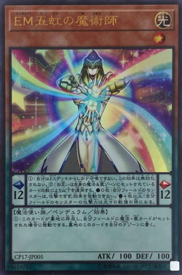ＥＭ五虹の魔術師 [CP17-JP005]