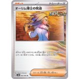 PK-SV4K-064 オーリム博士の気迫 U