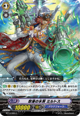 怒涛の水将 ミルトスBT13/089