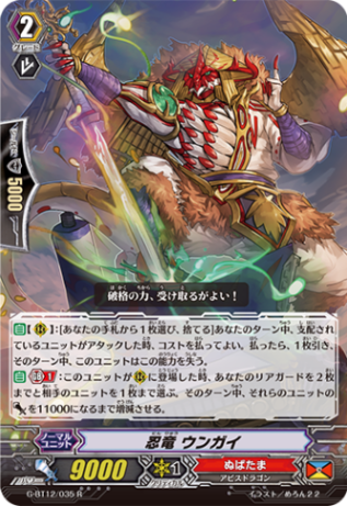 忍竜 ウンガイ G-BT12/035