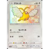 PK-SM8B-202 チルット S