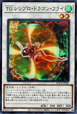 ＴＧ レシプロ・ドラゴン・フライ [QCCP-JP041]