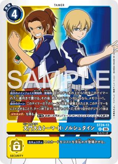大門大＆トーマ・H・ノルシュタイン[DC_ST24-13_R]【ST-24収録】