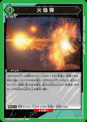火焔弾 UA22BT/GMR-1-077