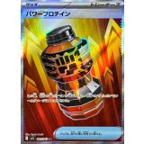 081/063 SR パワープロテイン