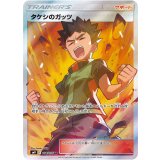 108/095 SR タケシのガッツ