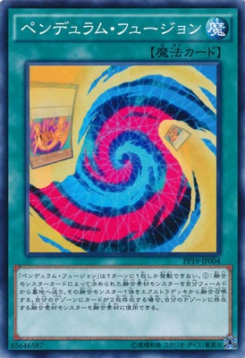 ペンデュラム・フュージョン PP19-JP004