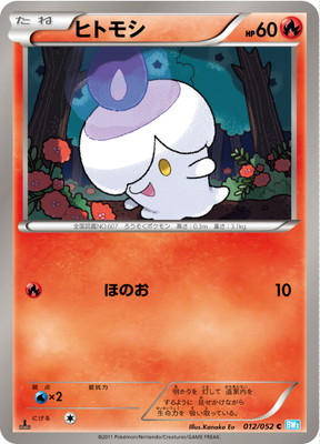PK-BW03H-012 ヒトモシ C