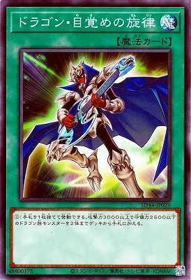 ドラゴン・目覚めの戦慄 SD44-JP029