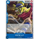 そげキング EB02-024