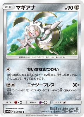 PK-SM7A-042 マギアナ C