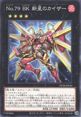 Ｎｏ.７９ ＢＫ 新星のカイザー DP28-JP044