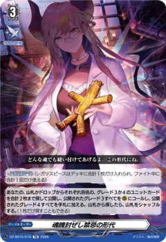魂魄封ぜし禁忌の形代[VG_DZ-SS15/018TD]