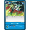 ヘルファイアー BT1-096