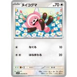 ヌイコグマ【C】{055/063} [M1S]