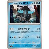 PK-SV8-024 パルデア ケンタロス U