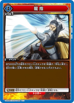 龍指 UA48BT/KGD-1-066