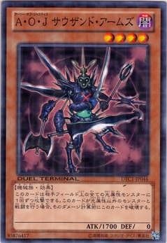 Ａ・Ｏ・Ｊ サウザンド・アームズ [DTC1-JP046]