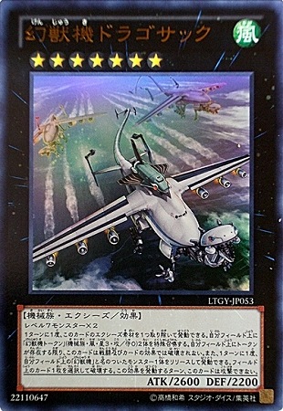幻獣機ドラゴサック [LTGY-JP053]