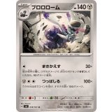PK-SV6-078 ブロロローム U