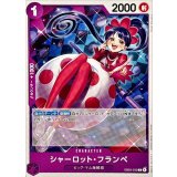 シャーロット・フランペ EB03-032