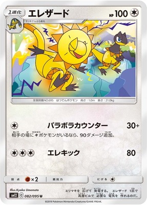 PK-SM12-082 エレザード U