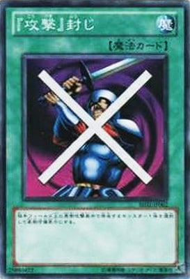『攻撃』封じ BE02-JP062