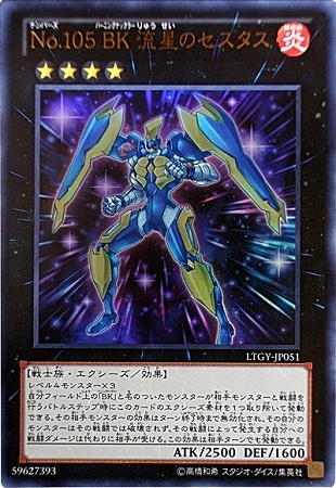 Ｎｏ.１０５ ＢＫ 流星のセスタス LTGY-JP051