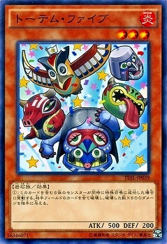 トーテム・ファイブ TDIL-JP039