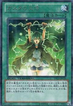 DTC4-JP026 R ガスタの交信