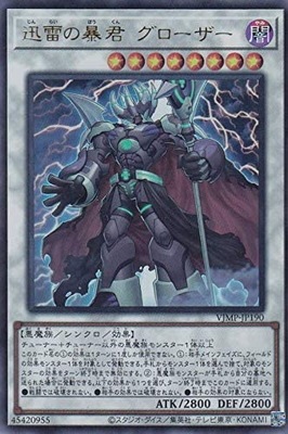 VJMP-JP190 UR 迅雷の暴君 グローザー